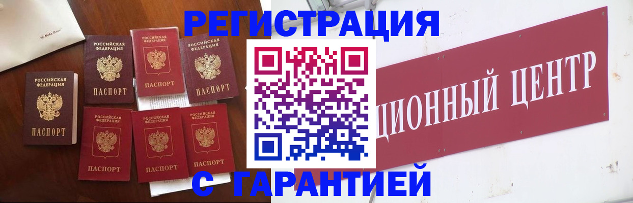 временная регистрация надежно в Полярных Зорях