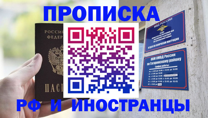 временная регистрация в квартире в Полярных Зорях