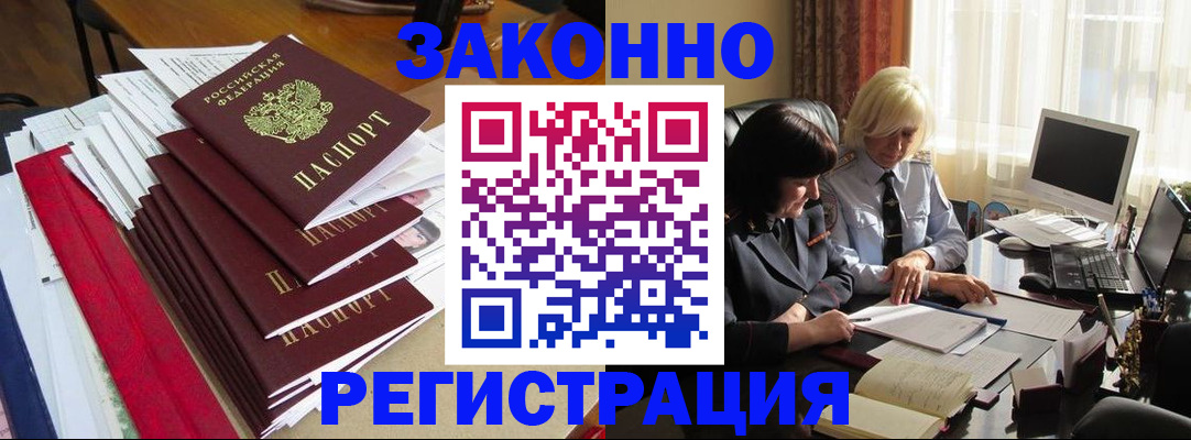 временная регистрация купить в Полярных Зорях