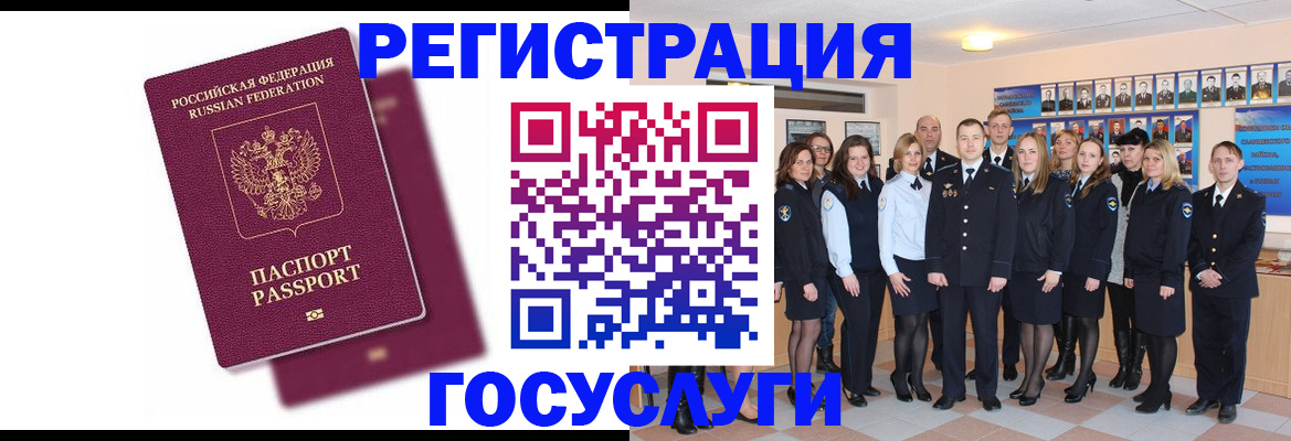 миграционный учет в Полярных Зорях