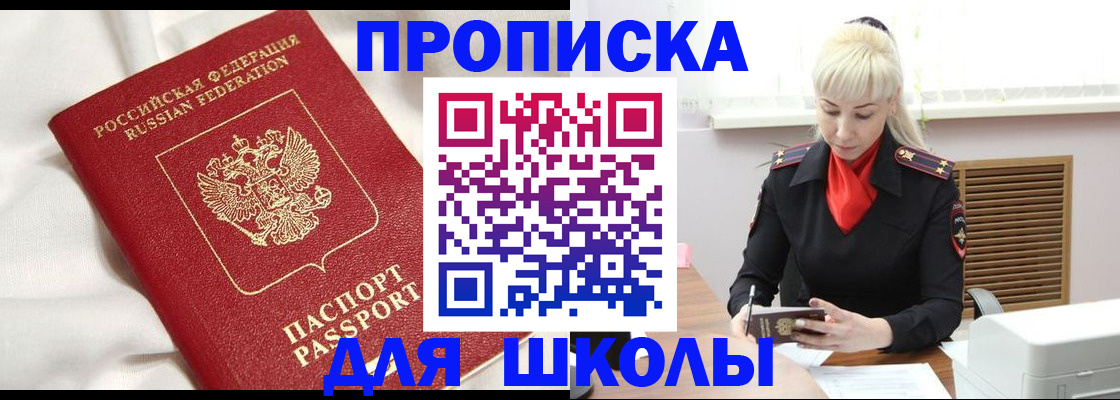 прописка паспорт в Полярных Зорях